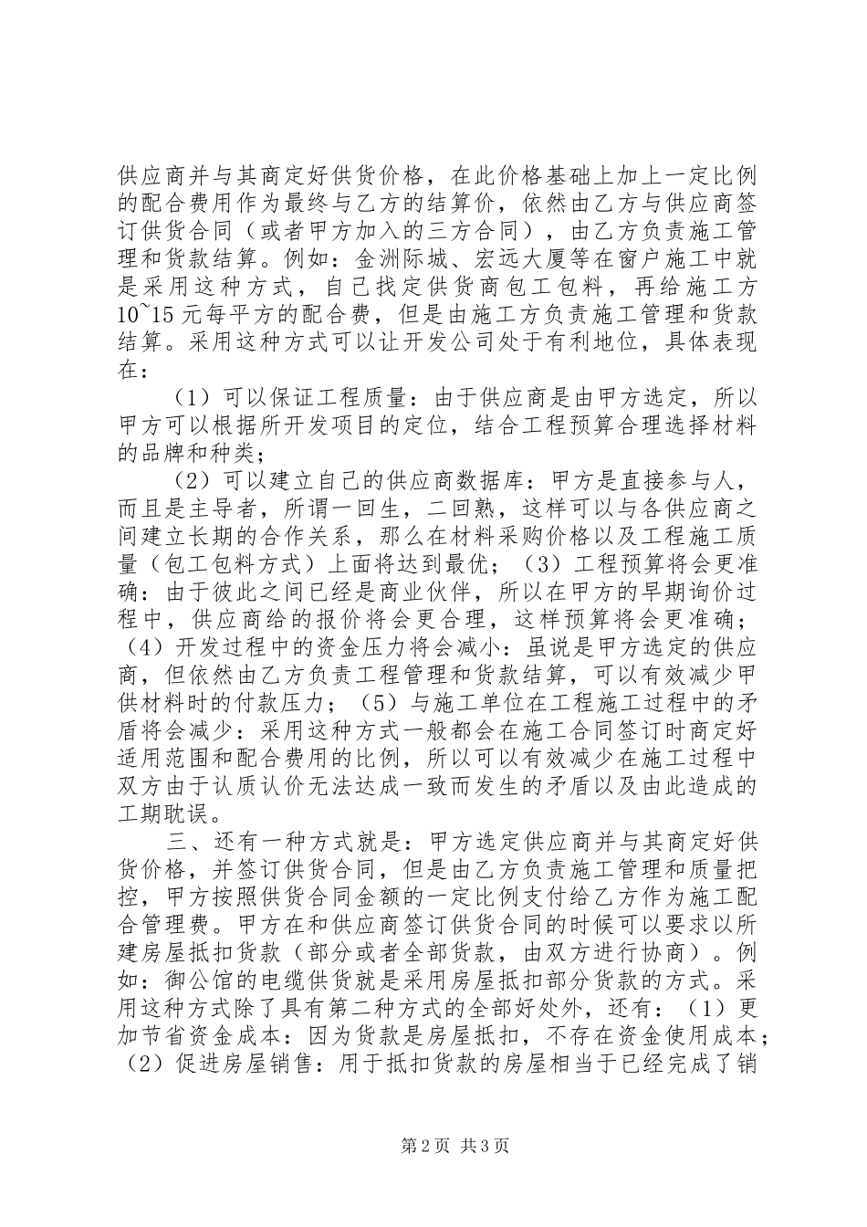 关于对工程材料认质认价工作的分析总结_第2页