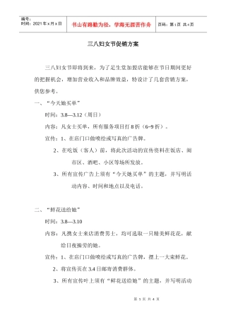三八妇女节促销方案