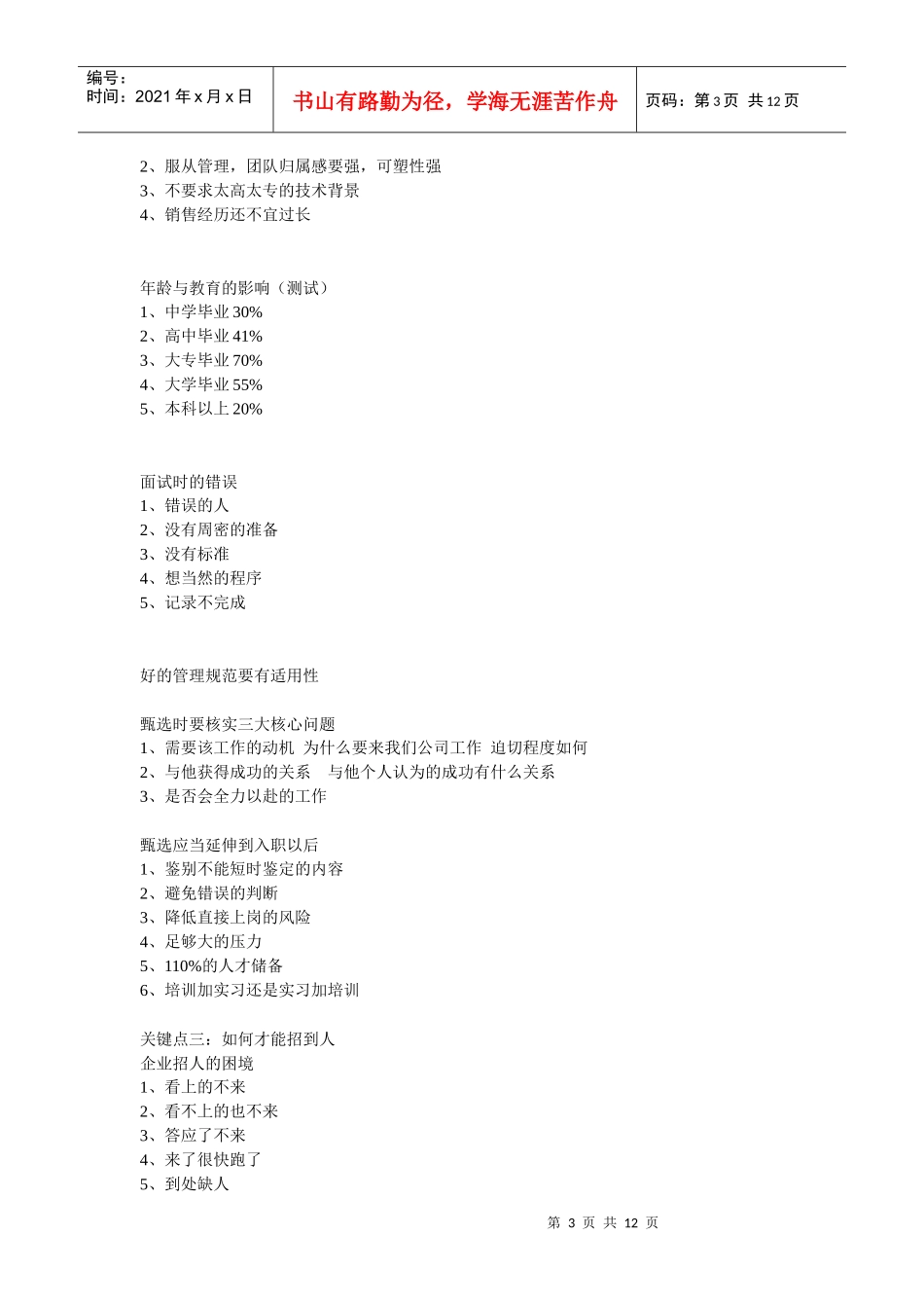 快速制造销售人员_第3页