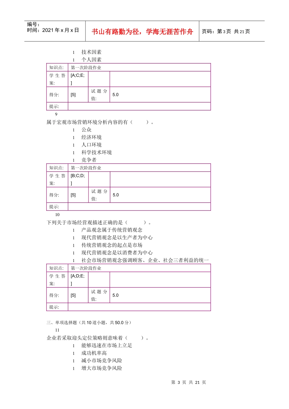 北邮市场营销基础阶梯作业_第3页