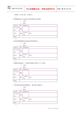 北邮市场营销基础阶梯作业