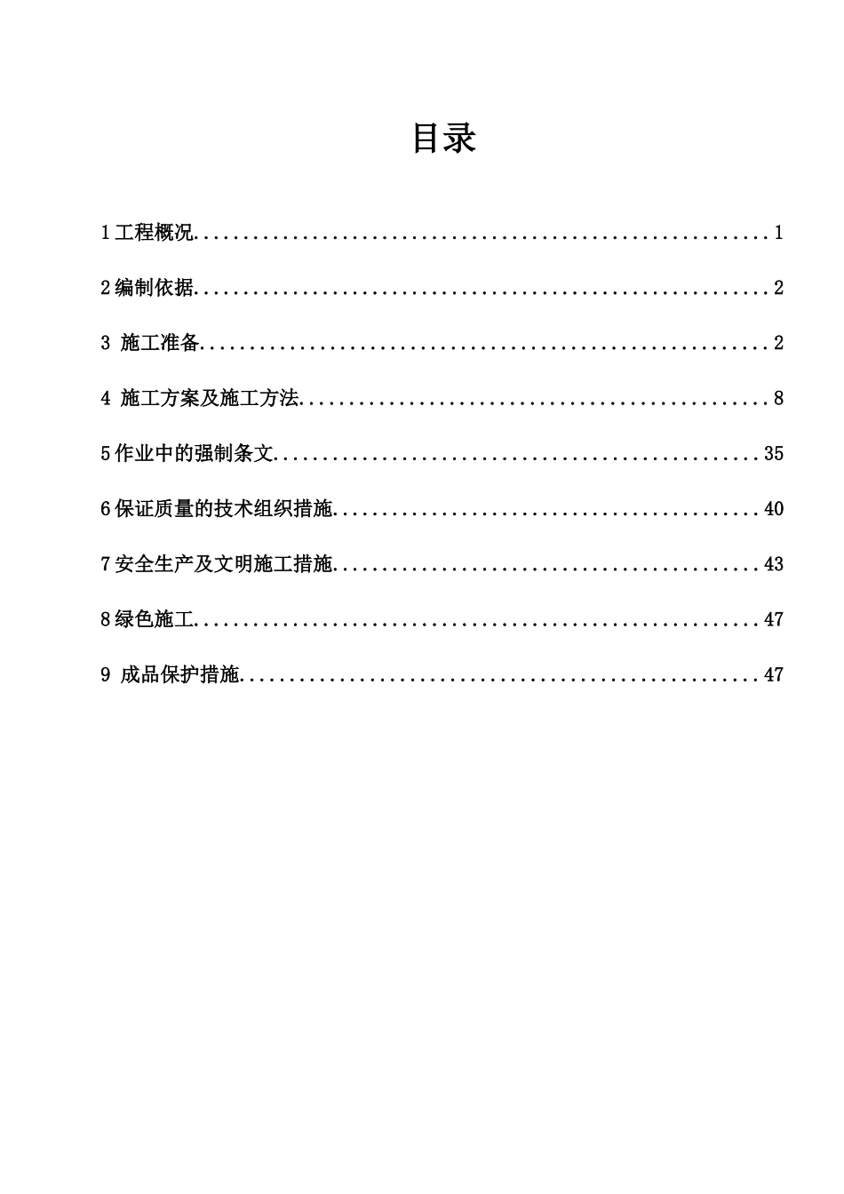 宿舍楼水电施工方案_第1页