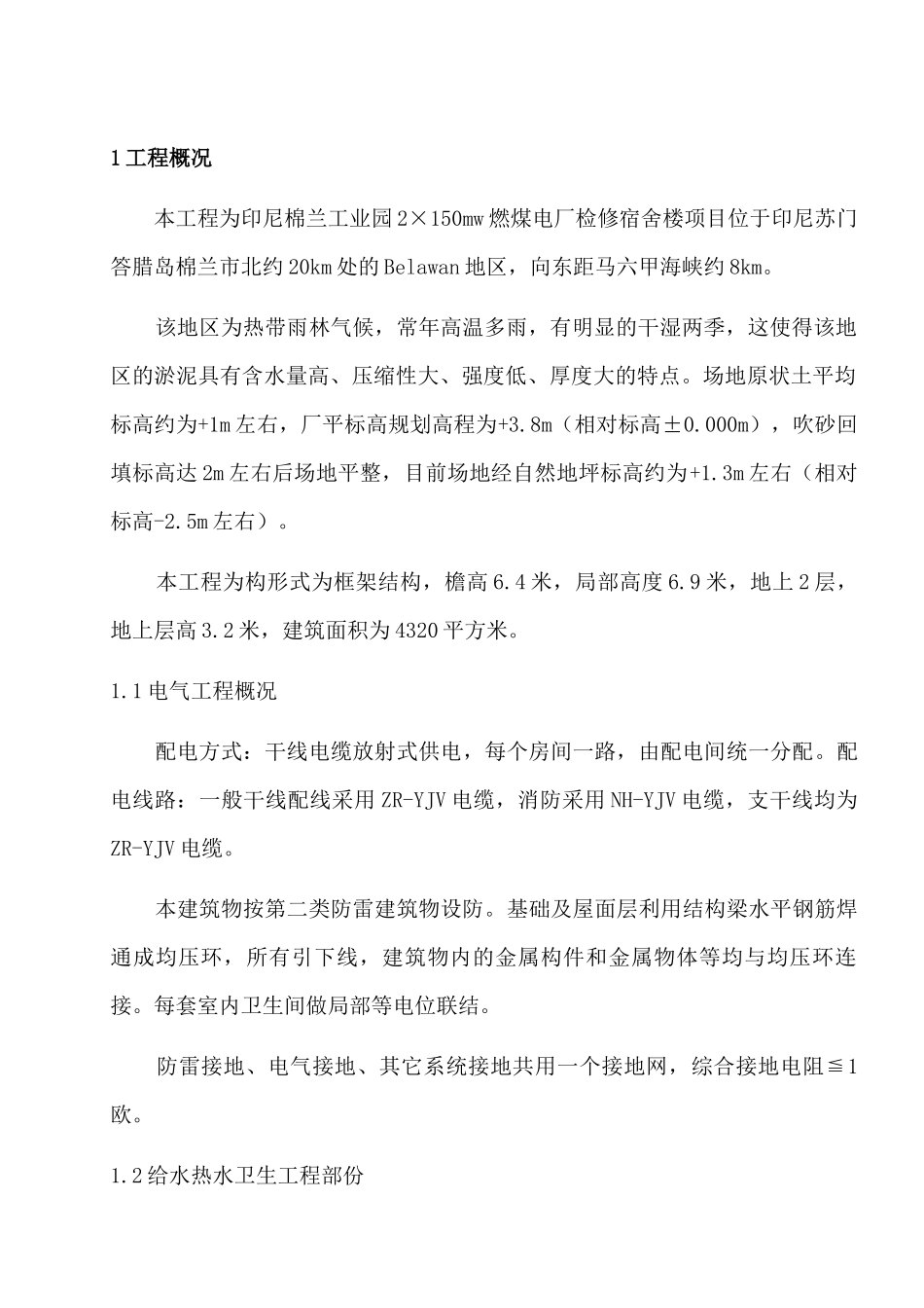 宿舍楼水电施工方案_第3页