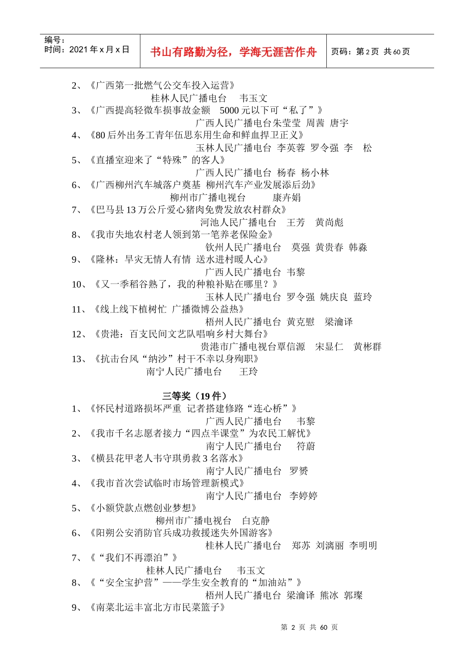 XXXX年度“广西广播电视奖”获奖作品公示_第2页