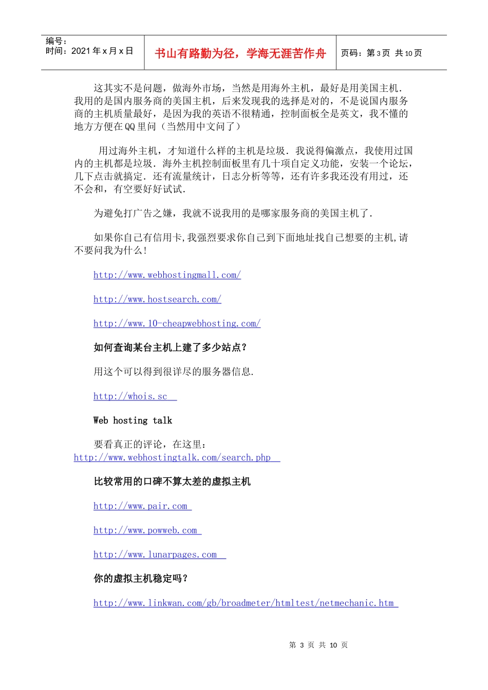 中国共享软件畅销国际市场必备秘籍_第3页