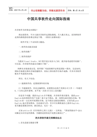 中国共享软件畅销国际市场必备秘籍