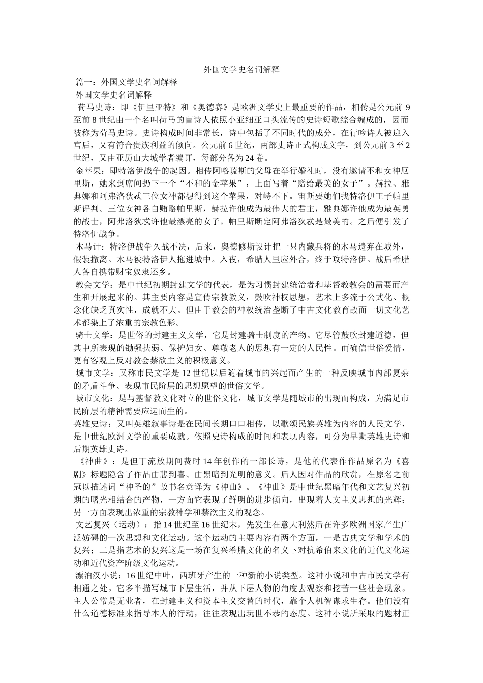 外国文学史名词解释 _第1页