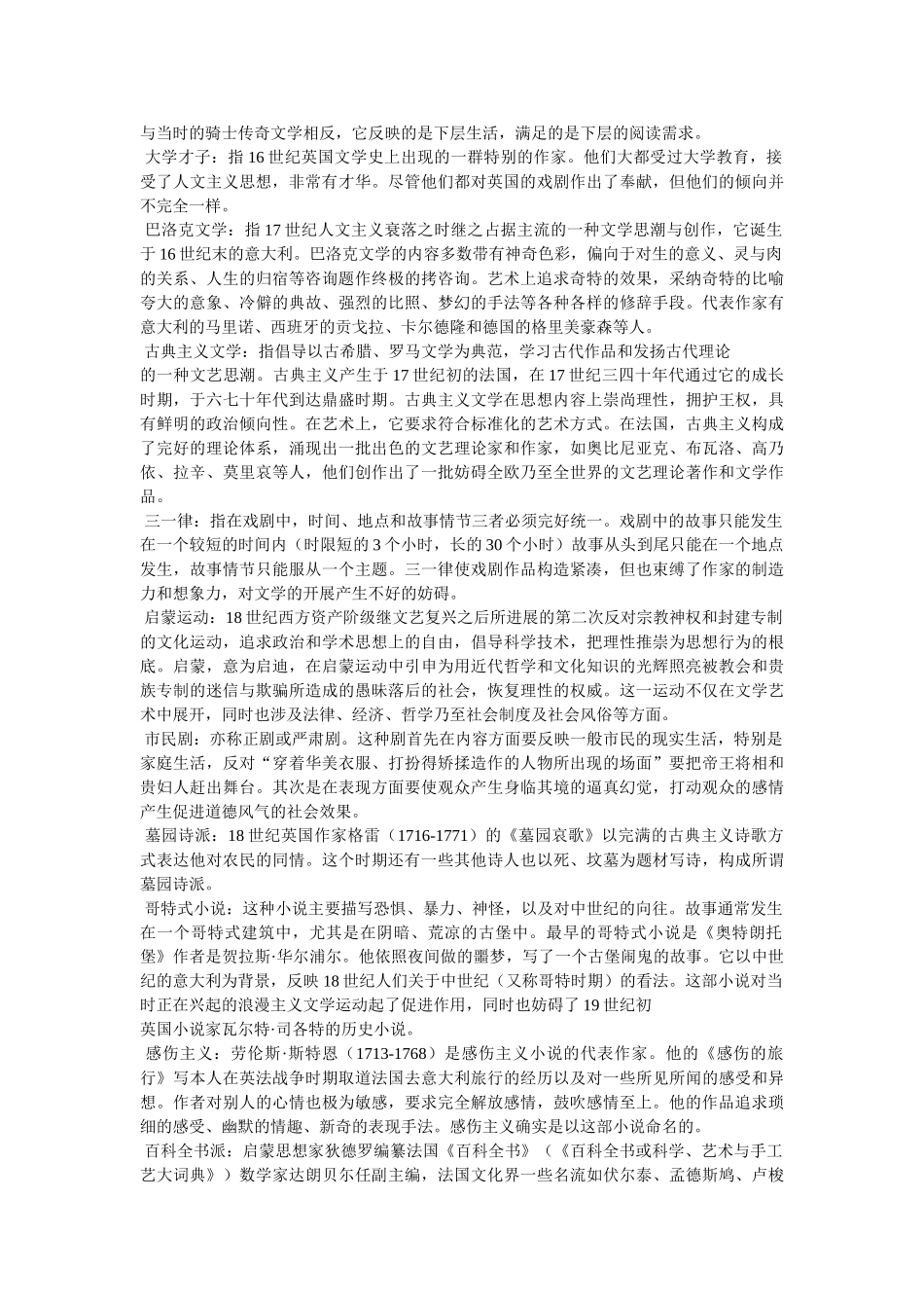 外国文学史名词解释 _第2页