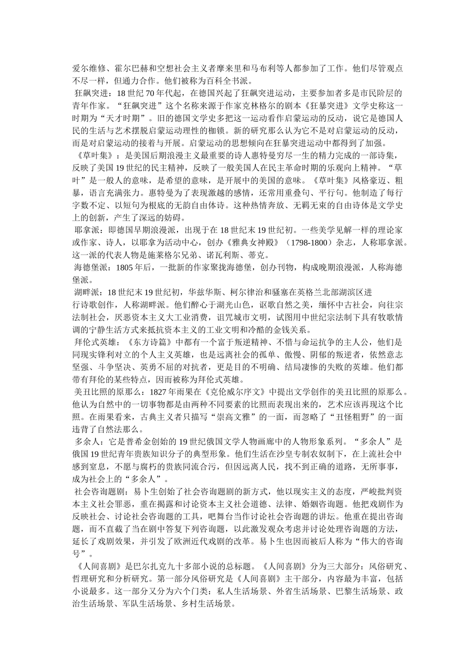 外国文学史名词解释 _第3页