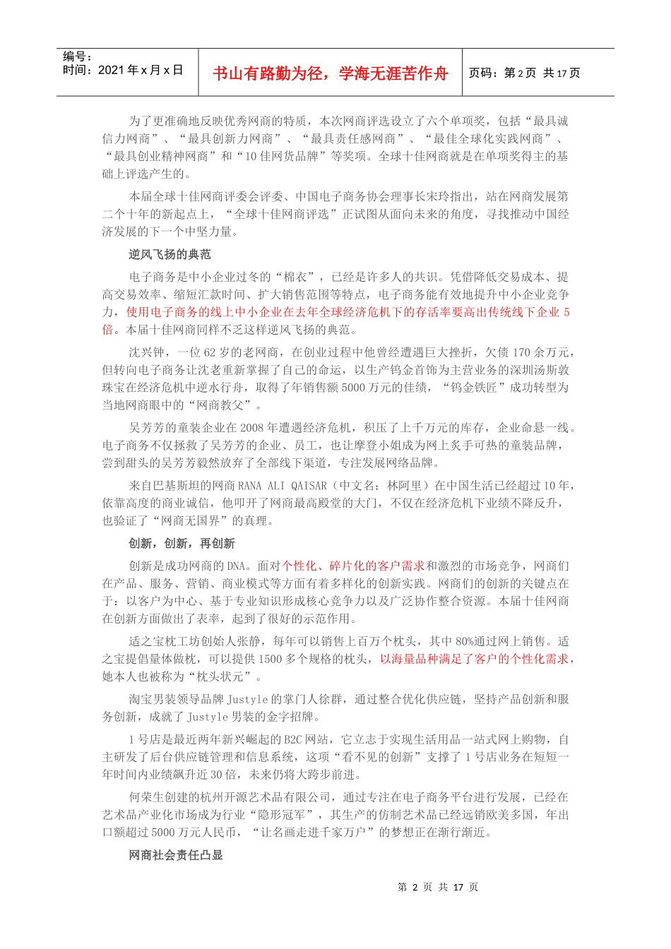 《新商业文明宣言》_第2页