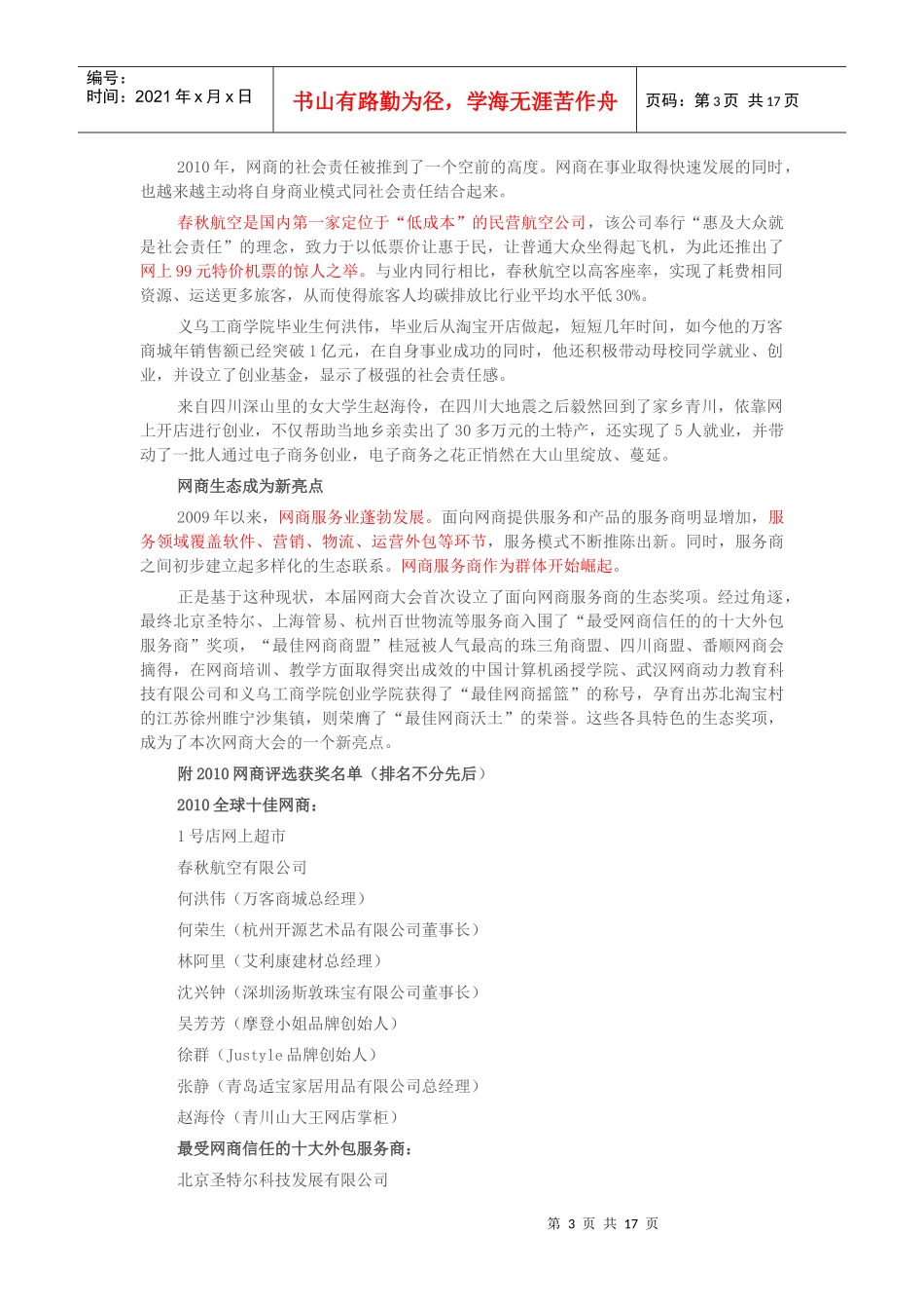 《新商业文明宣言》_第3页