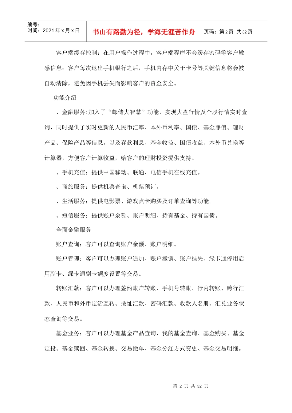 中国某银行手机银行客户端版本介绍_第2页