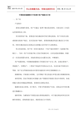 中国某银行手机银行客户端版本介绍