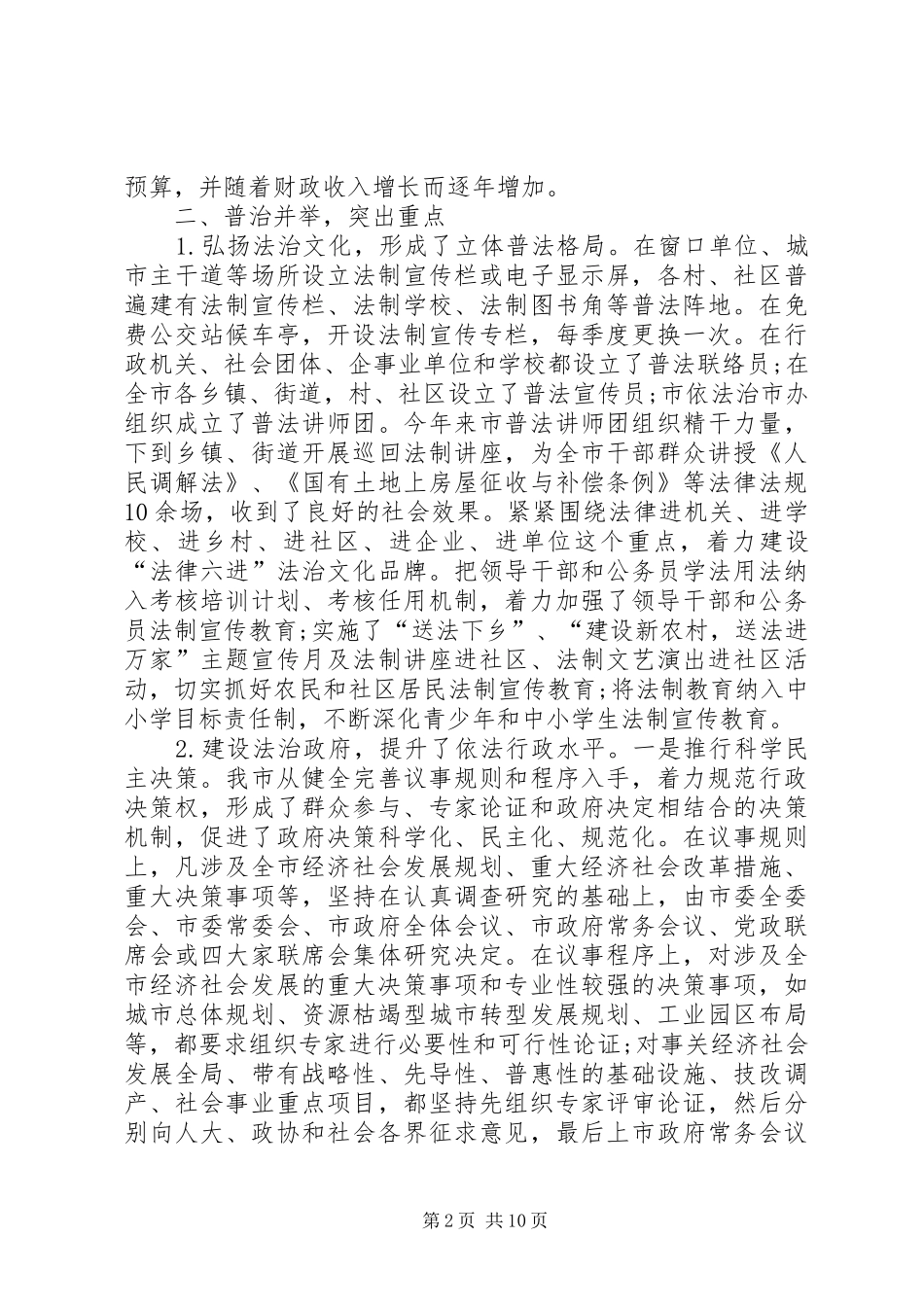 六五普法总结三篇_第2页