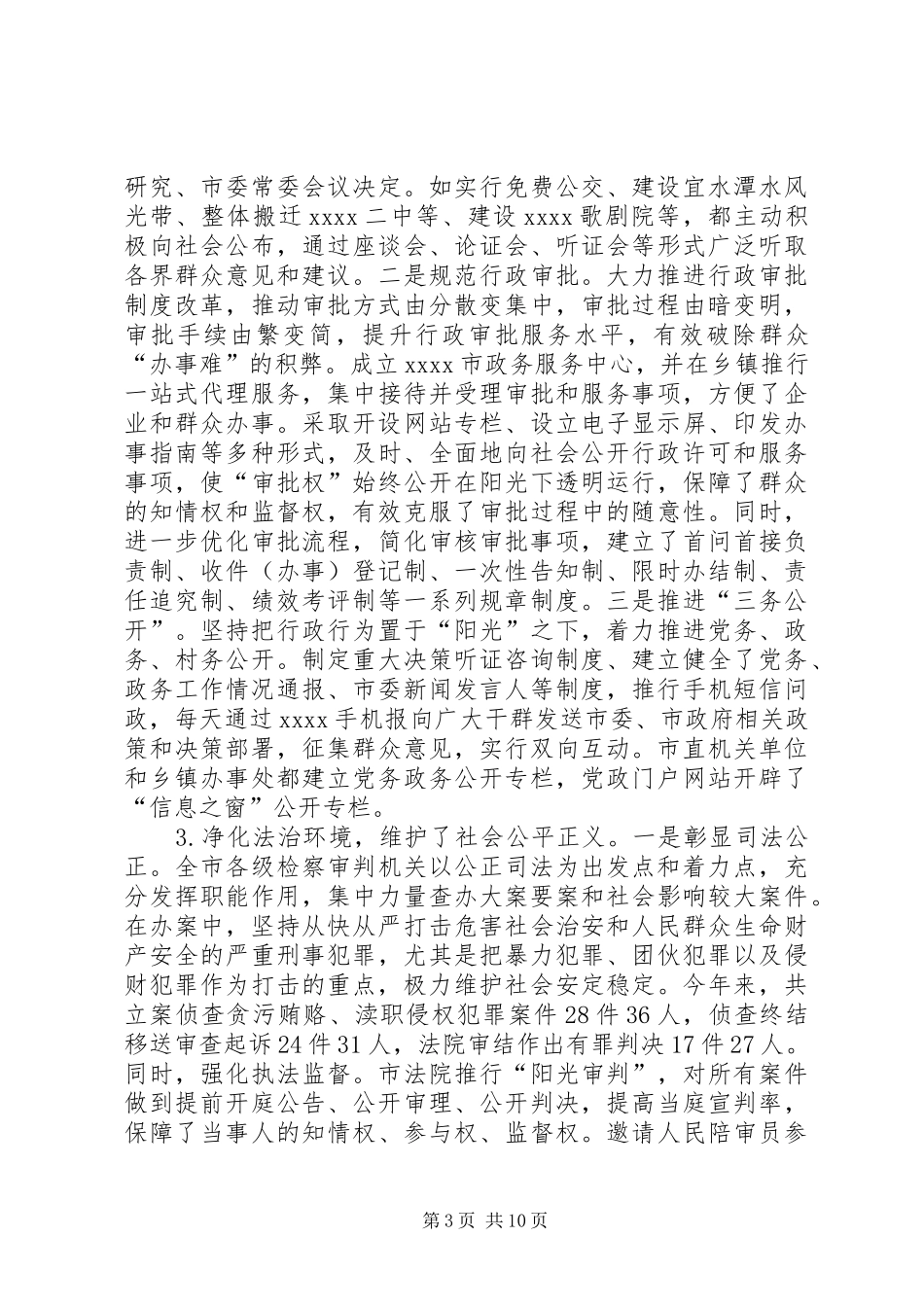 六五普法总结三篇_第3页