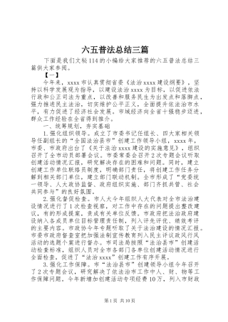 六五普法总结三篇