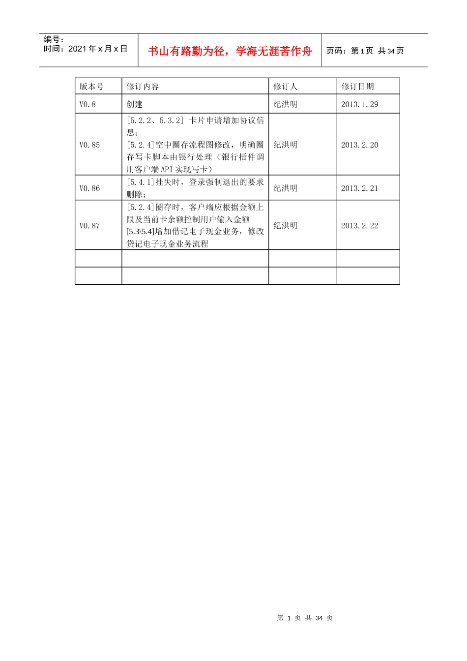 中国联通手机钱包业务业务要求银行分册V10(XXXX0322)_第2页