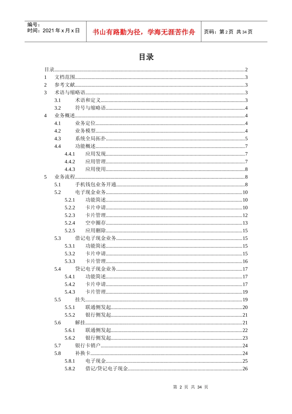 中国联通手机钱包业务业务要求银行分册V10(XXXX0322)_第3页