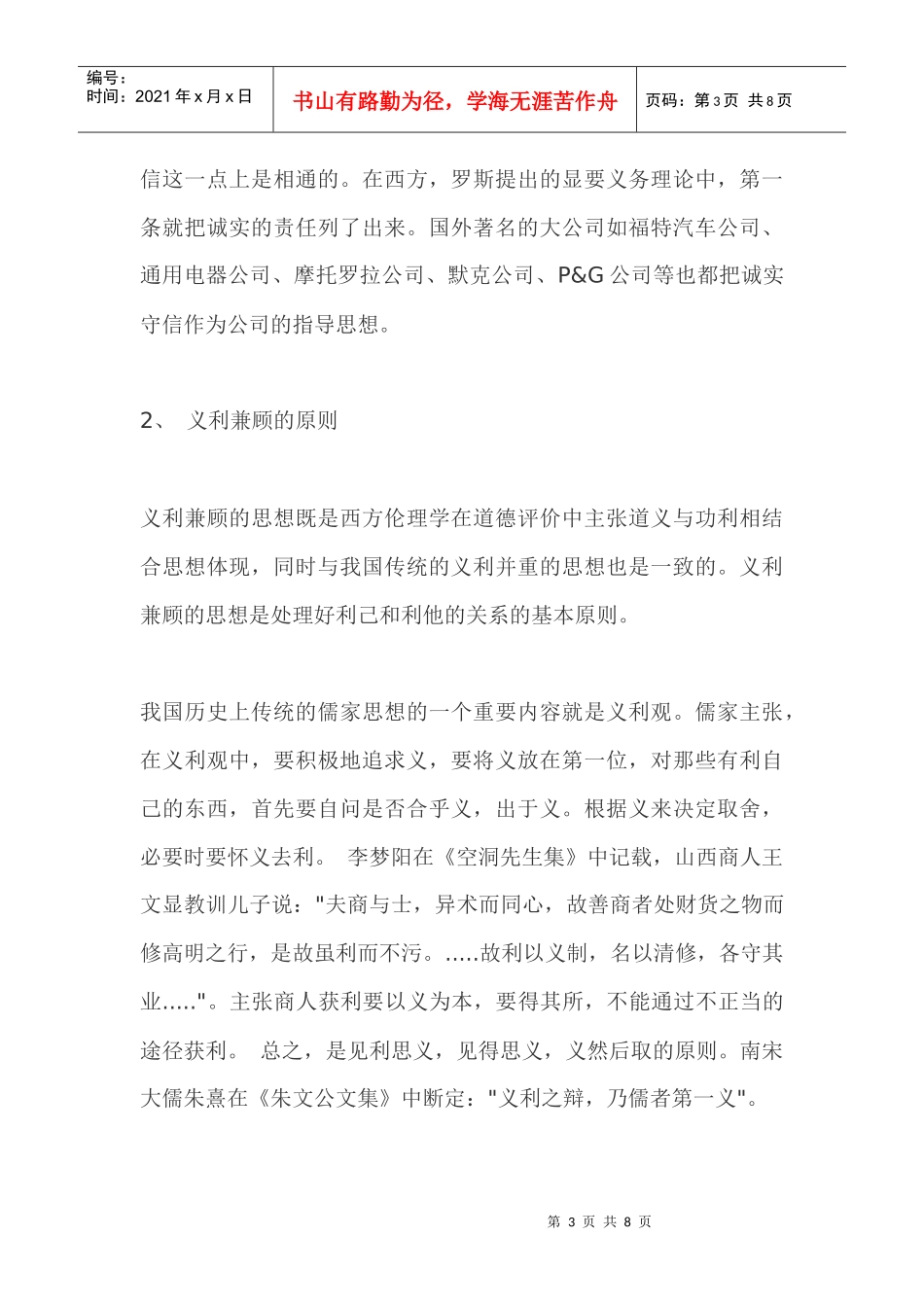 企业营销的基本原则_第3页