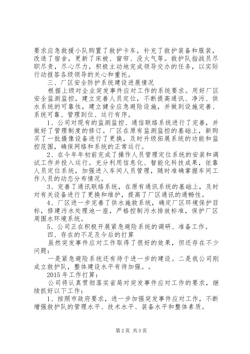 市城乡建设局突发事件应对工作总结和发生趋势分析五篇_第2页