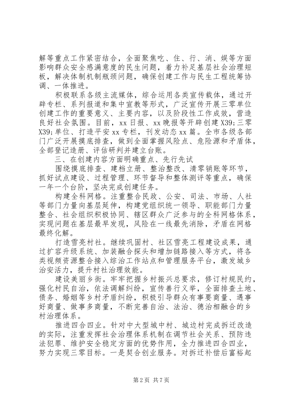 基层党员三零经验总结_第2页