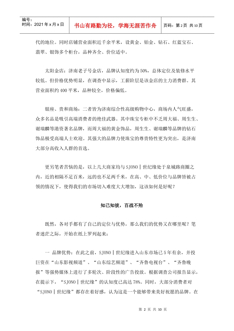 对位营销钻石市场_第2页