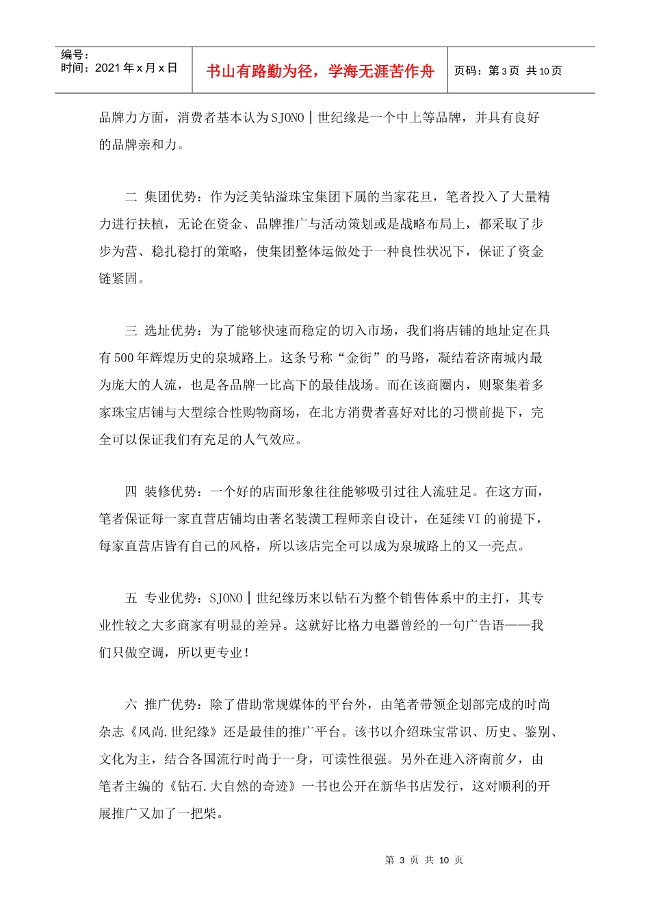 对位营销钻石市场_第3页