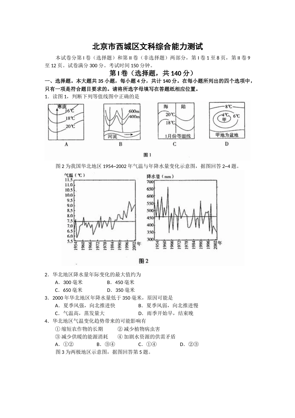西城区高三一模文综有答案 _第1页