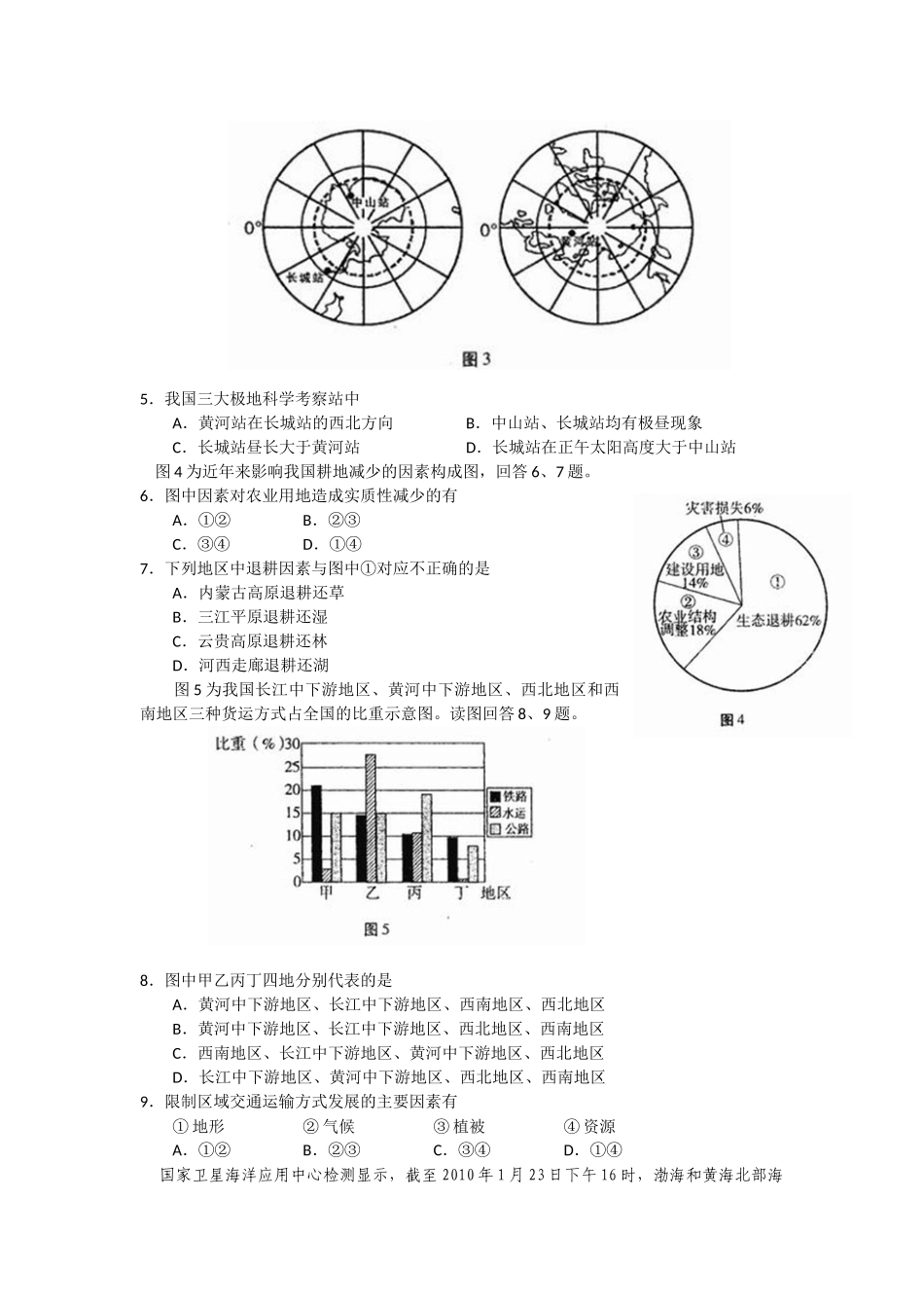 西城区高三一模文综有答案 _第2页