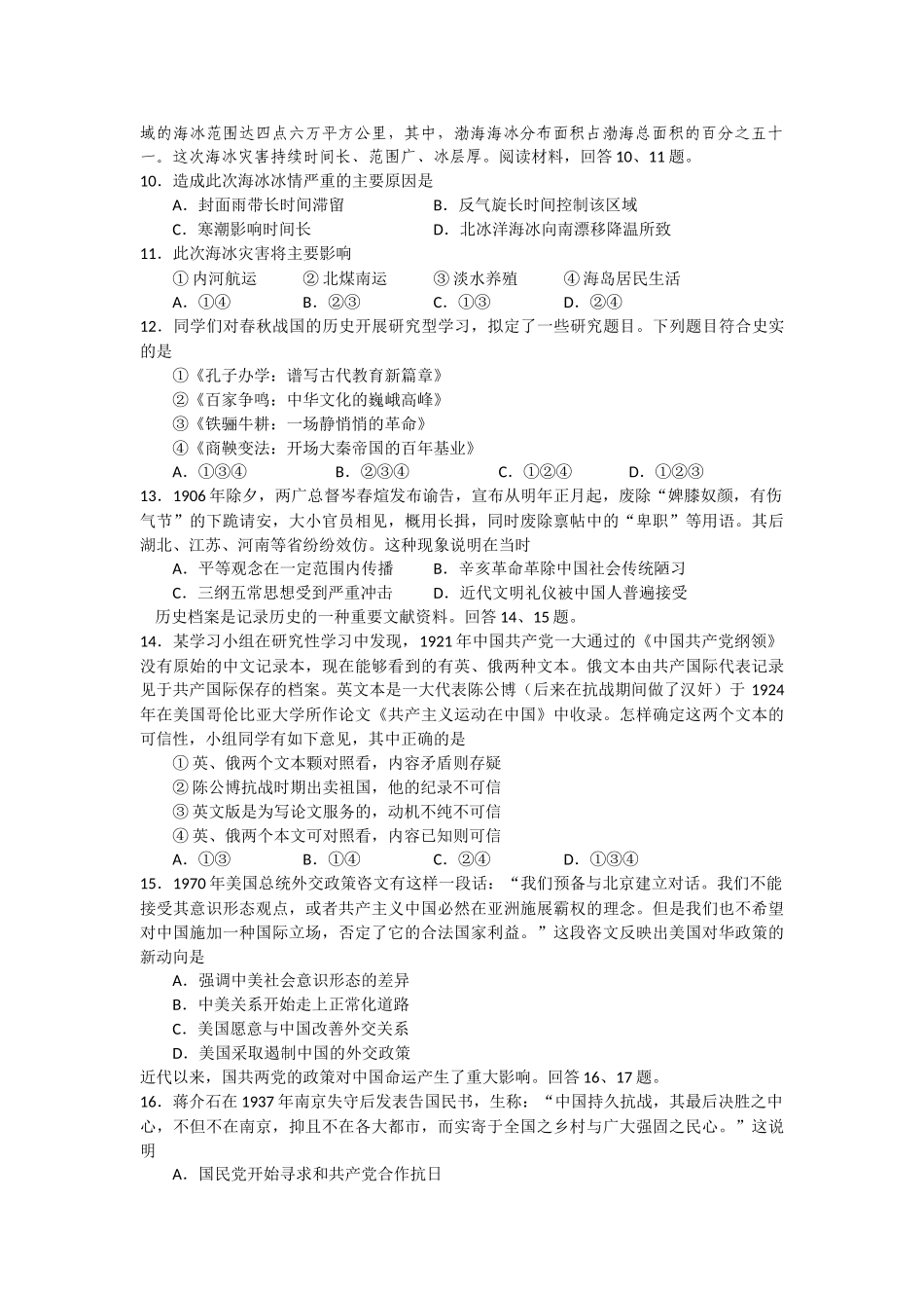 西城区高三一模文综有答案 _第3页