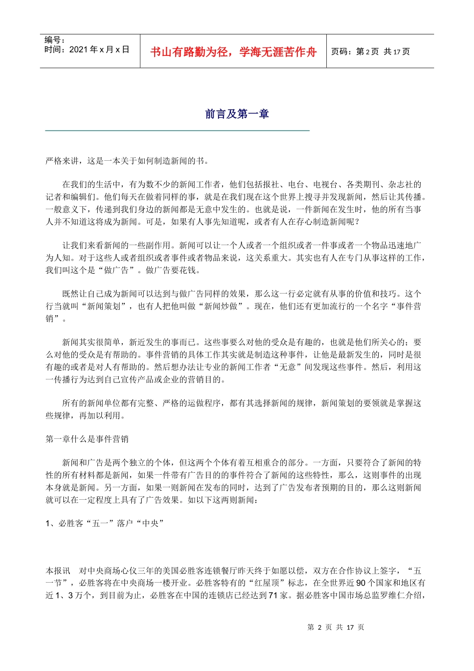 事件营销的操作手册_第2页