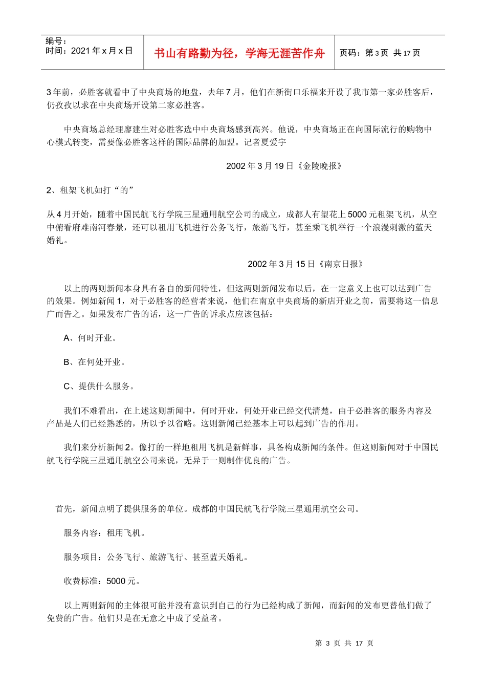 事件营销的操作手册_第3页