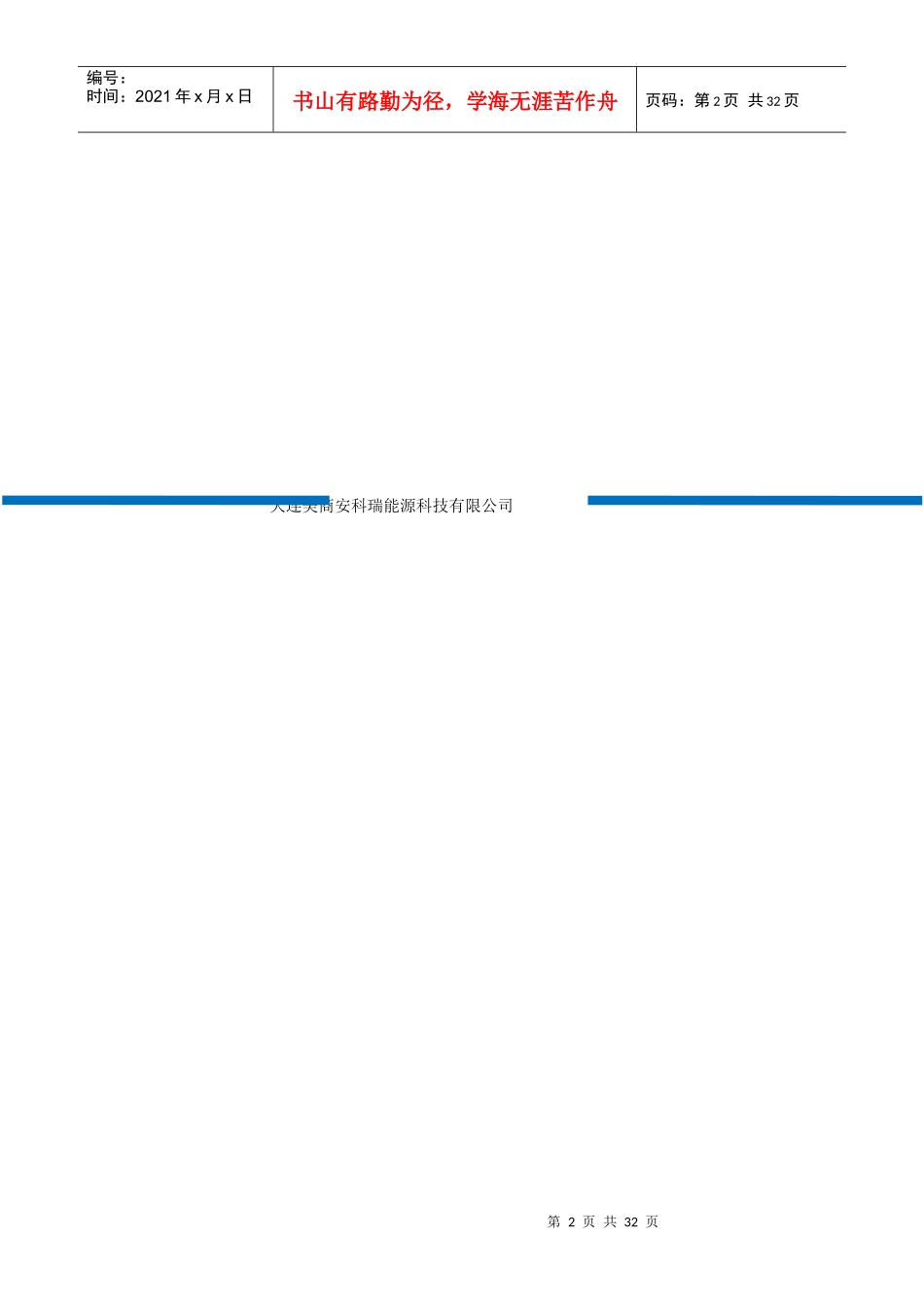 安能氢氧产生系统租赁业务说明_第2页