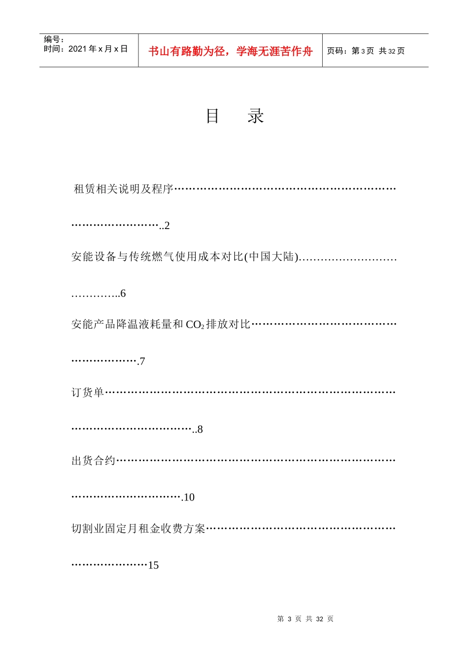 安能氢氧产生系统租赁业务说明_第3页
