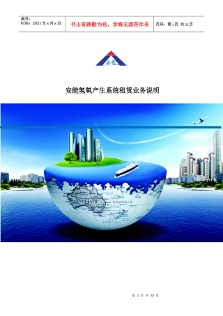 安能氢氧产生系统租赁业务说明