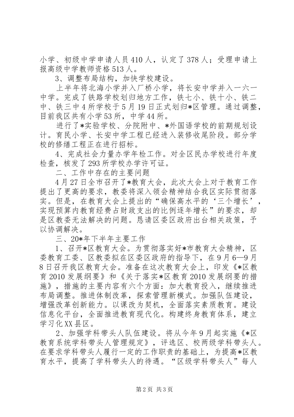 区教委上半年工作总结_第2页