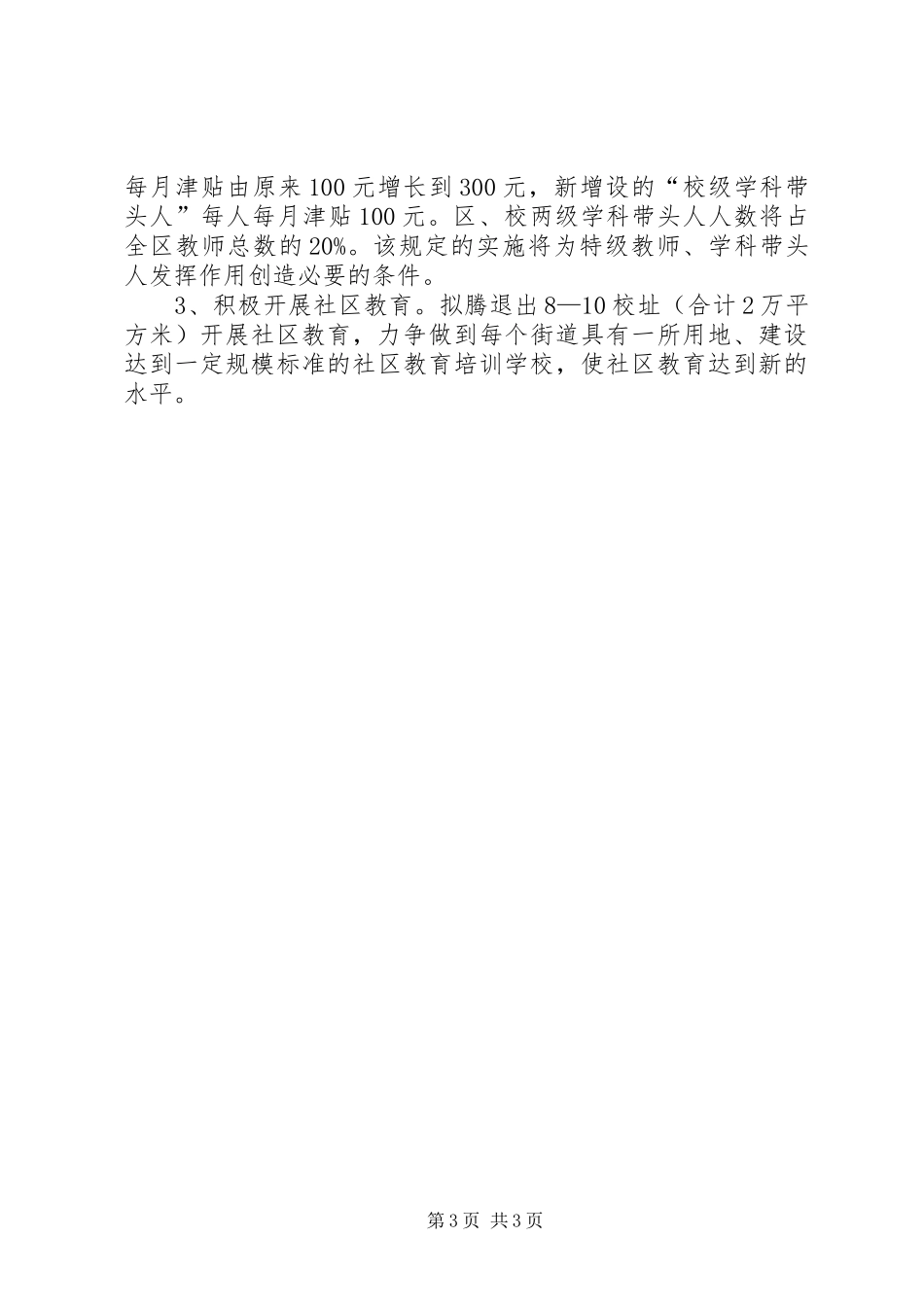 区教委上半年工作总结_第3页