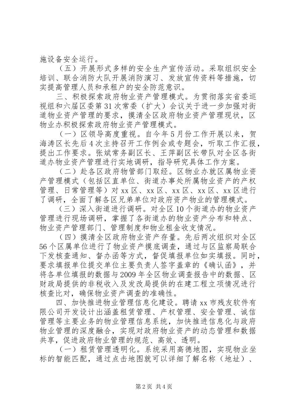 区物业办工作总结报告_第2页