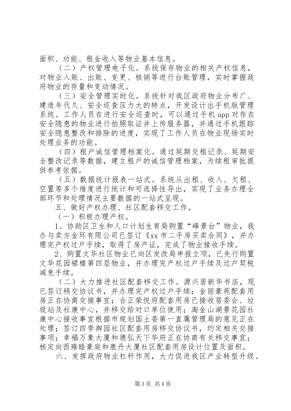 区物业办工作总结报告_第3页