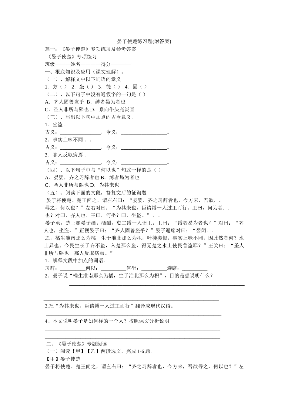 晏子使ۥ楚练习题(附答案)精选 _第1页