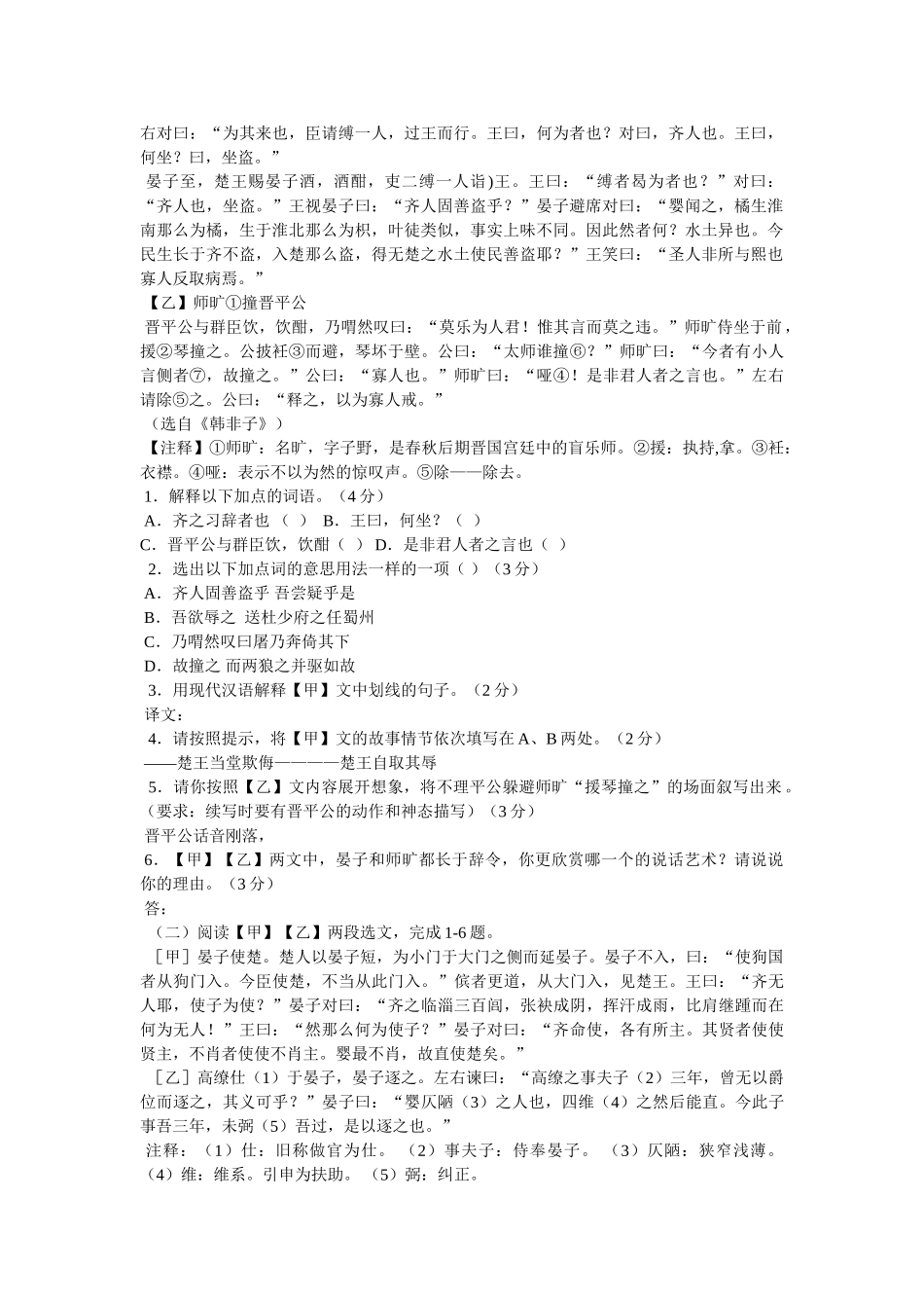 晏子使ۥ楚练习题(附答案)精选 _第2页