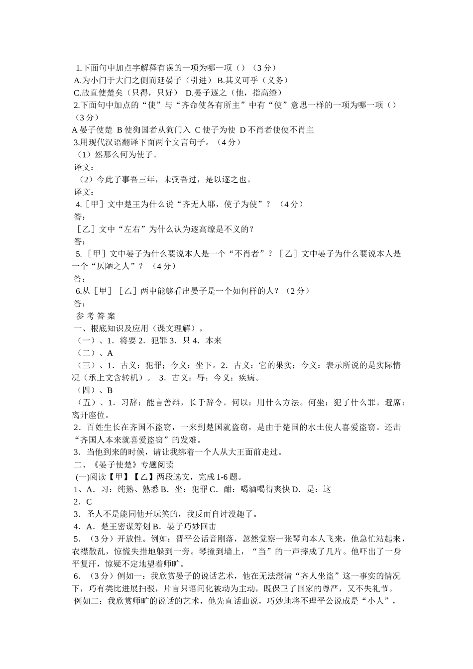 晏子使ۥ楚练习题(附答案)精选 _第3页