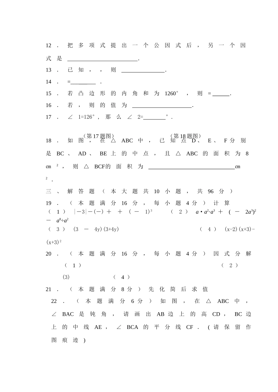 泰州市海陵区第二学期七年级数学期中试卷及答案 _第3页