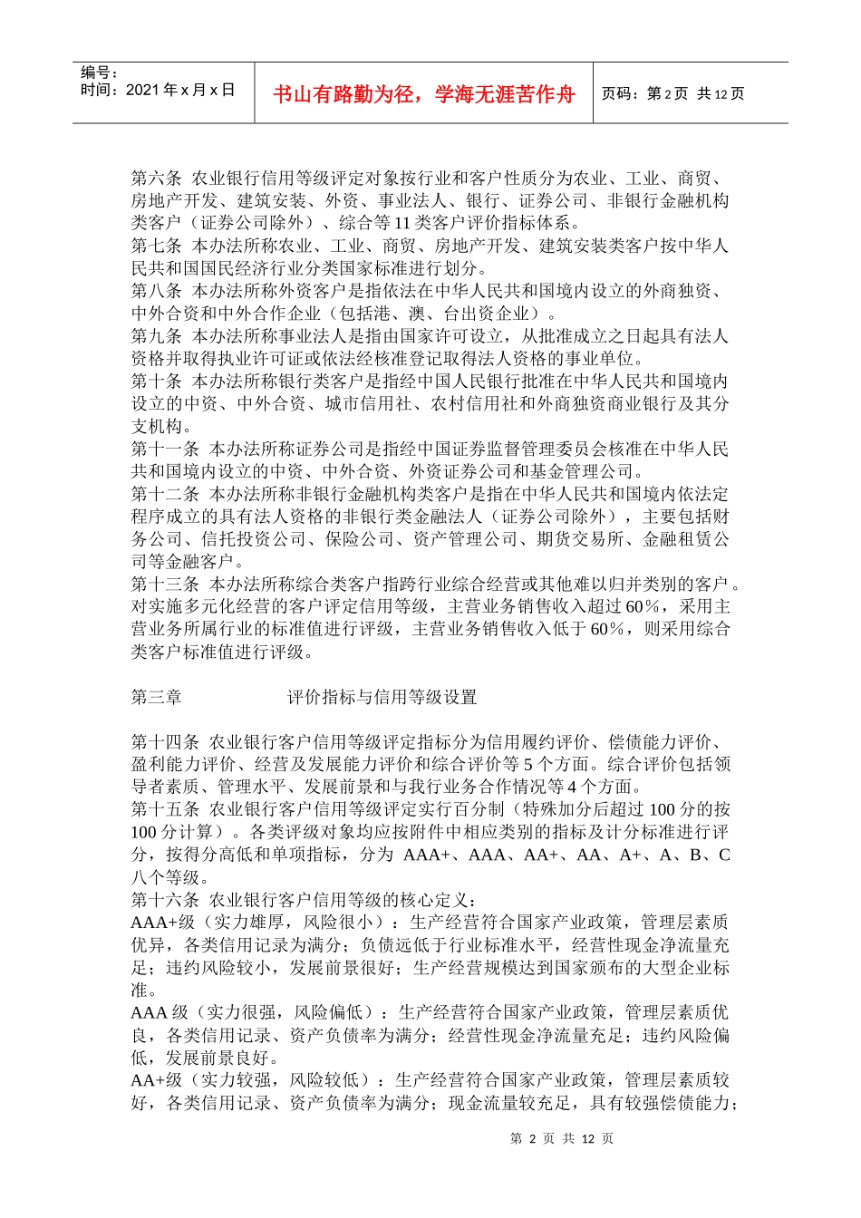 中国某银行客户信用等级评定办法_第2页
