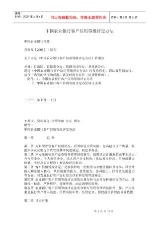 中国某银行客户信用等级评定办法