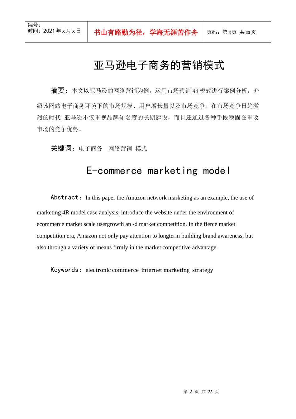 亚马逊电子商务营销模式_第3页