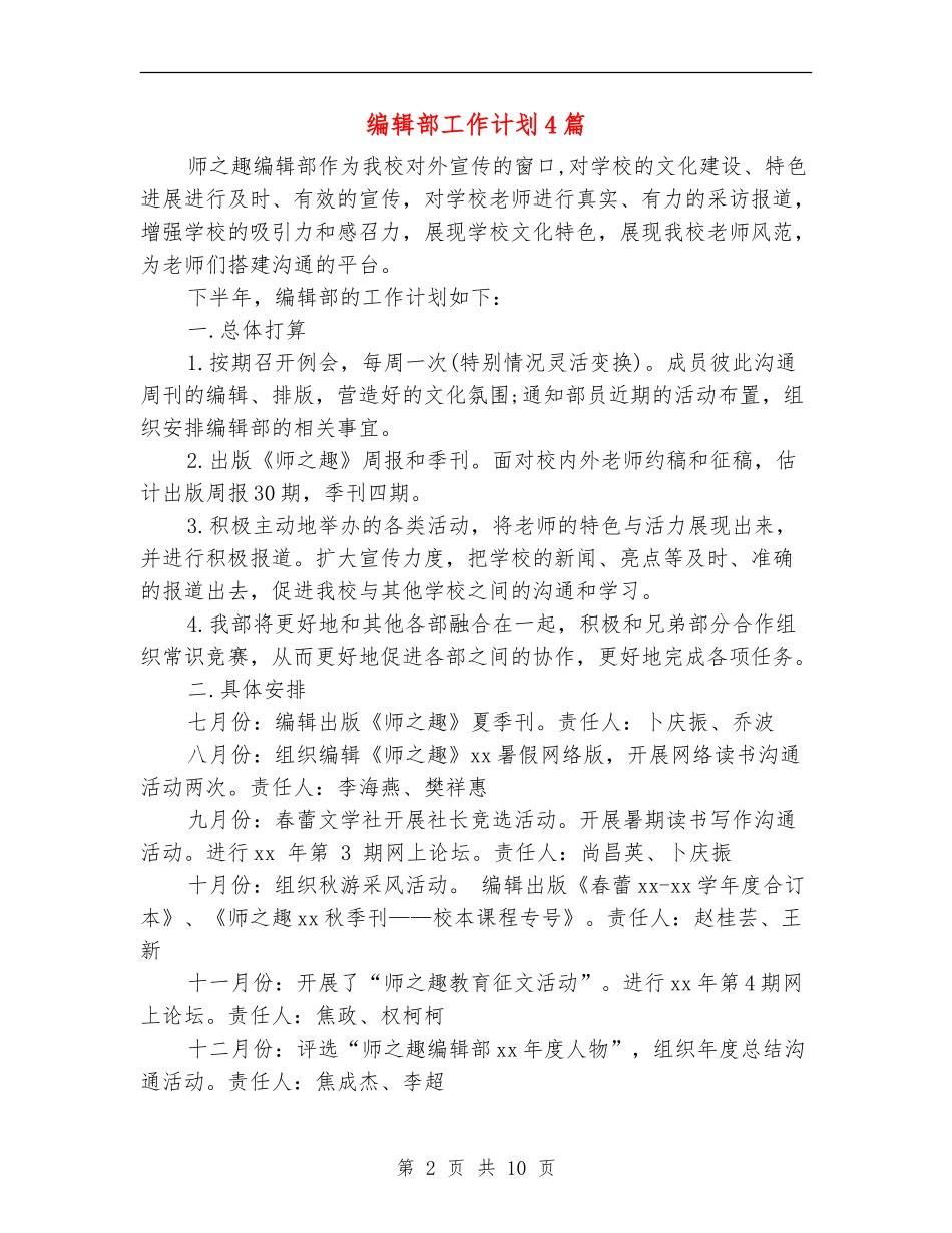 编辑部工作计划4篇_第2页