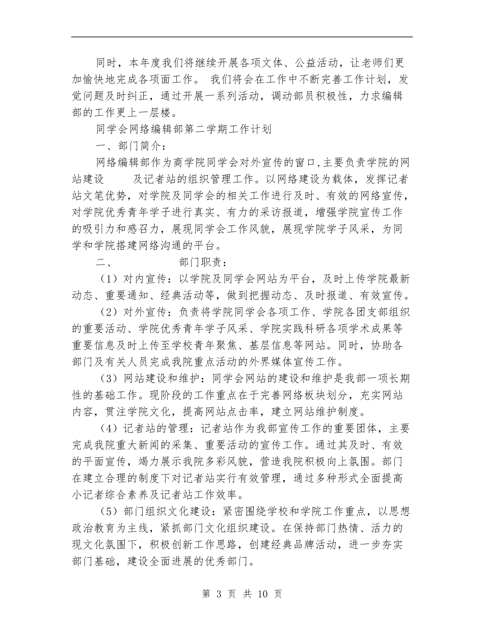 编辑部工作计划4篇_第3页
