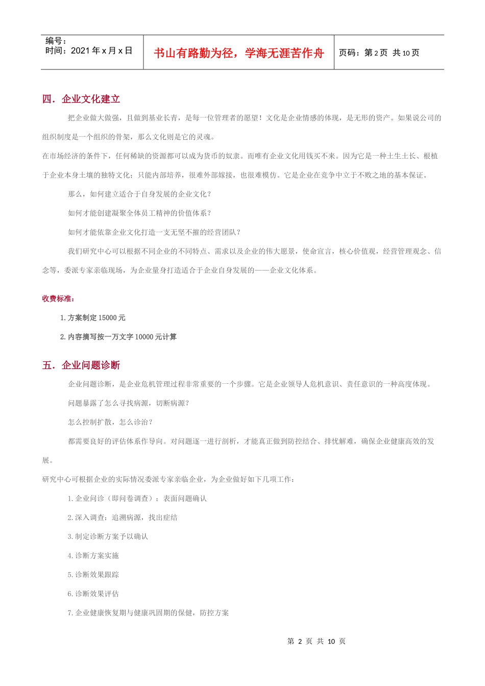 专业危机管理核心服务_第2页