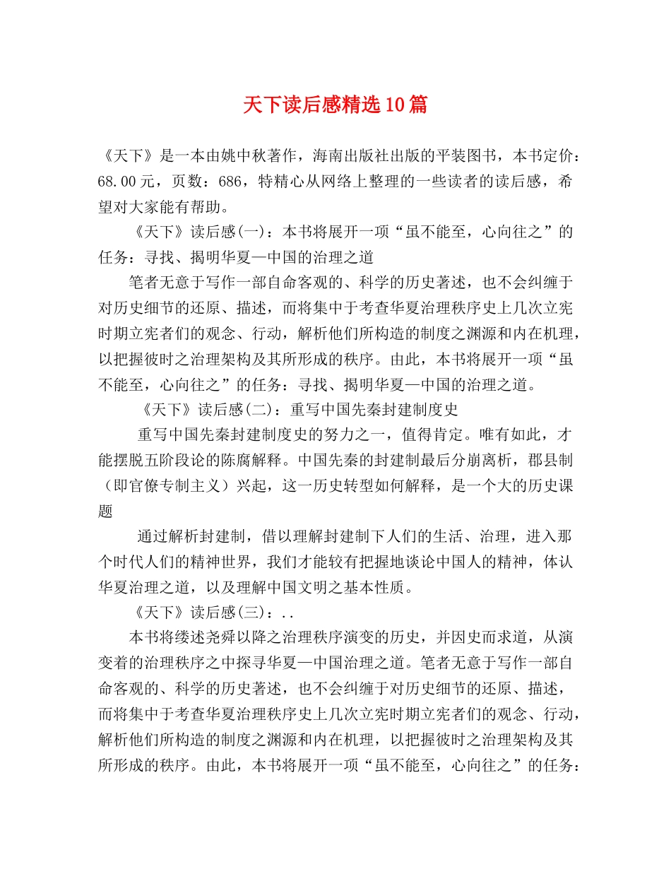 天下读后感精选10篇 _第1页